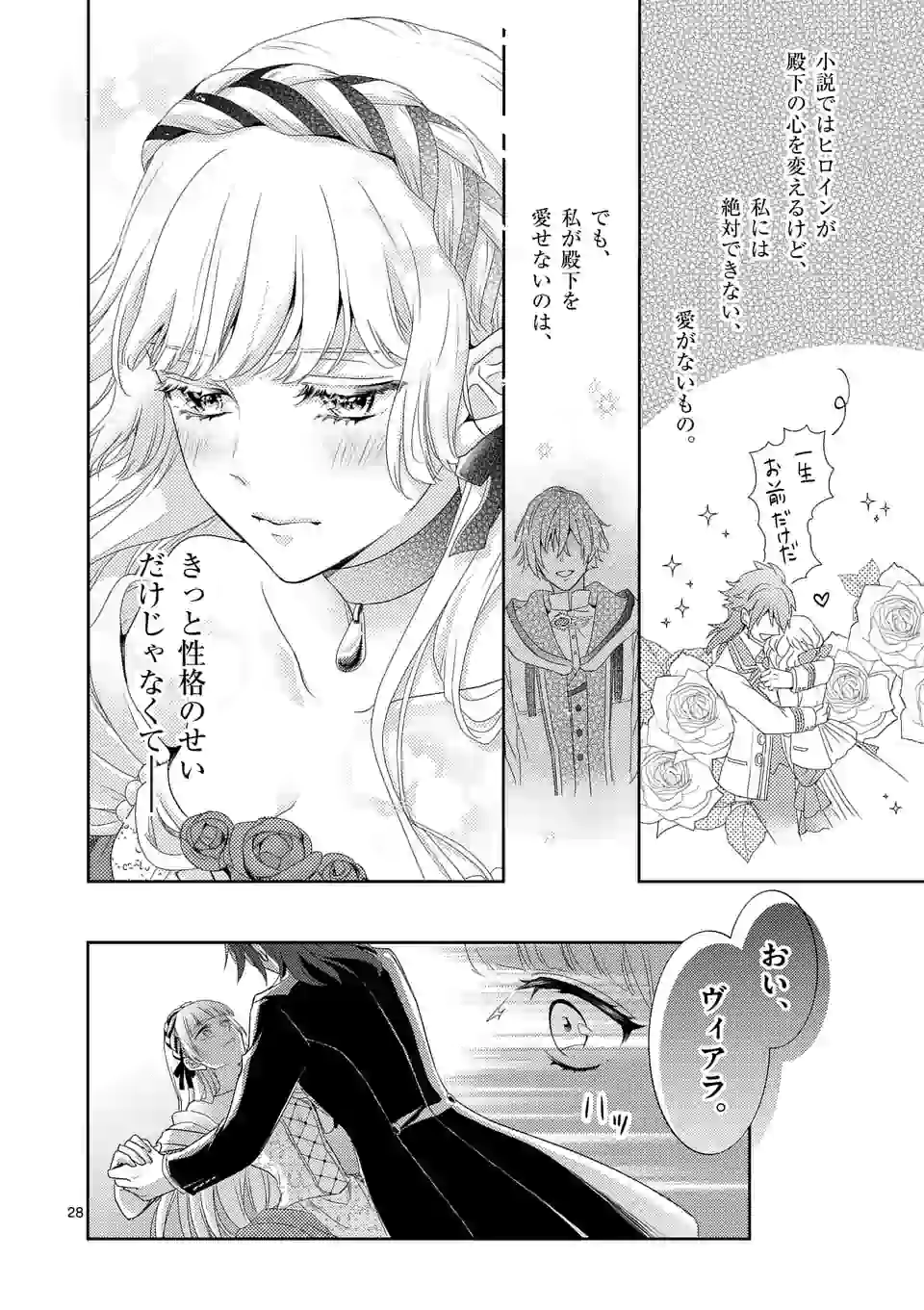 ヒロイン不在の悪役令嬢は婚約破棄してワンコ系従者と逃亡する 第1話 - Page 28