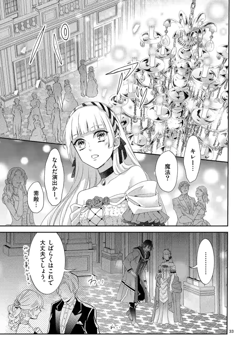 ヒロイン不在の悪役令嬢は婚約破棄してワンコ系従者と逃亡する 第1話 - Page 33