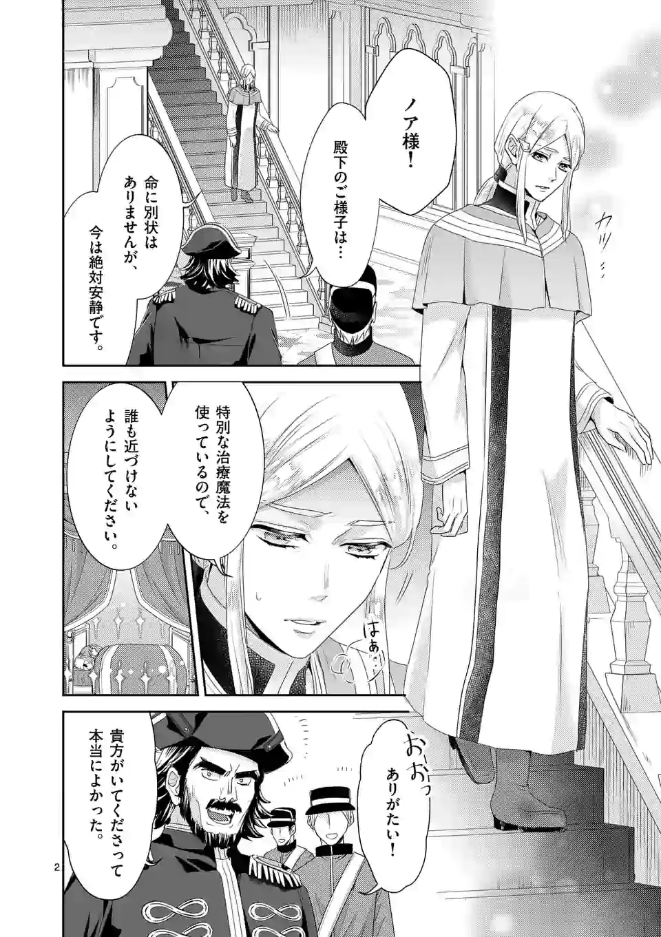 ヒロイン不在の悪役令嬢は婚約破棄してワンコ系従者と逃亡する 第10話 - Page 2