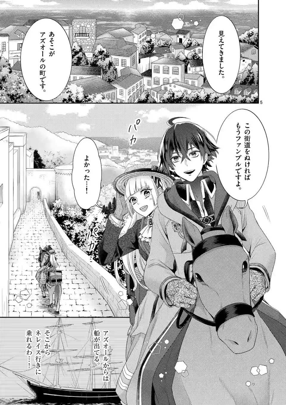 ヒロイン不在の悪役令嬢は婚約破棄してワンコ系従者と逃亡する 第10話 - Page 5