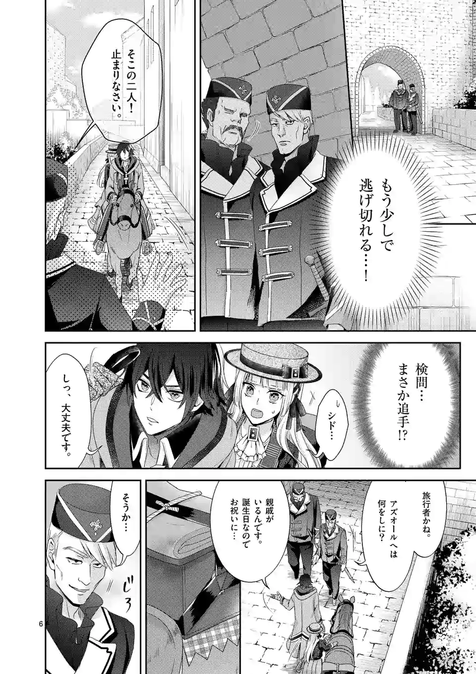 ヒロイン不在の悪役令嬢は婚約破棄してワンコ系従者と逃亡する 第10話 - Page 6