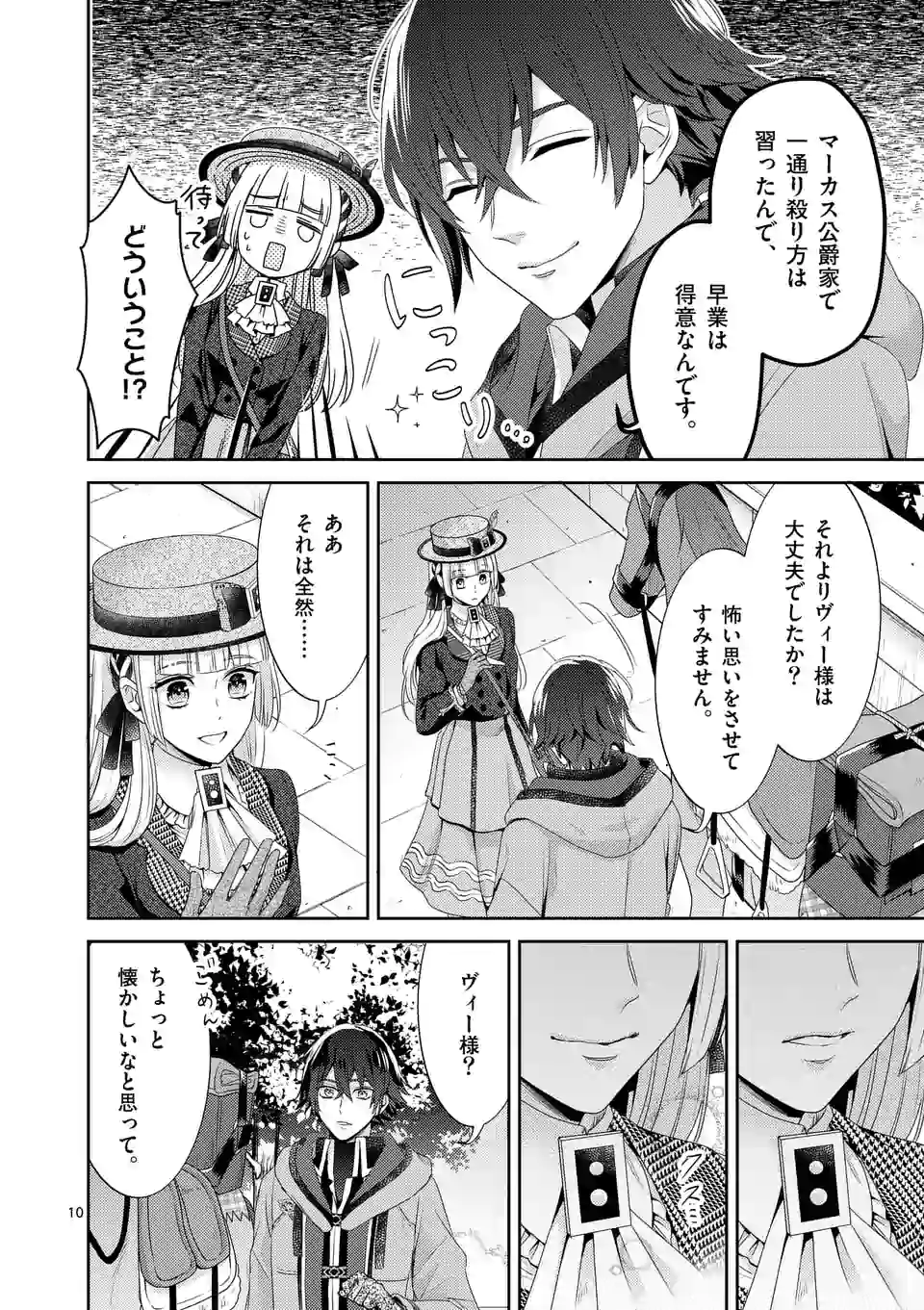 ヒロイン不在の悪役令嬢は婚約破棄してワンコ系従者と逃亡する 第10話 - Page 10