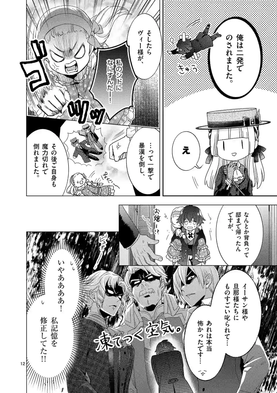 ヒロイン不在の悪役令嬢は婚約破棄してワンコ系従者と逃亡する 第10話 - Page 12