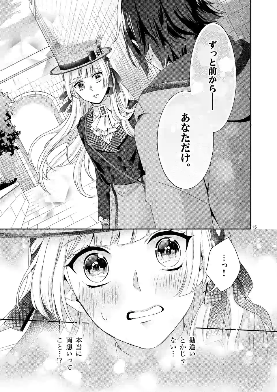 ヒロイン不在の悪役令嬢は婚約破棄してワンコ系従者と逃亡する 第10話 - Page 15