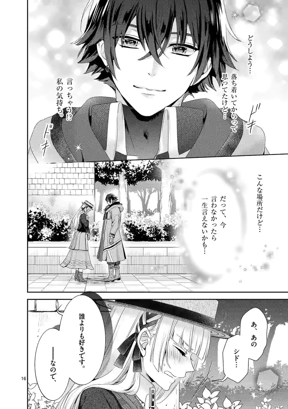 ヒロイン不在の悪役令嬢は婚約破棄してワンコ系従者と逃亡する 第10話 - Page 16