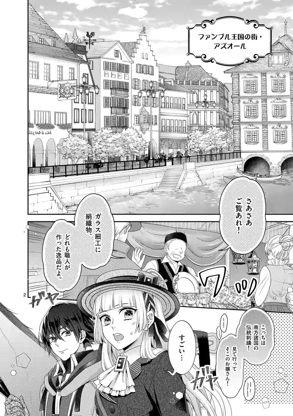 ヒロイン不在の悪役令嬢は婚約破棄してワンコ系従者と逃亡する 第11話 - Page 2