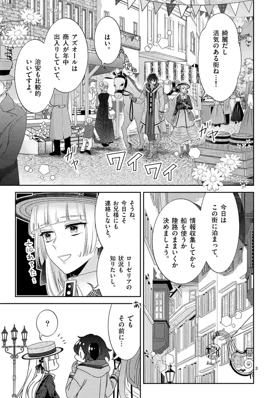 ヒロイン不在の悪役令嬢は婚約破棄してワンコ系従者と逃亡する 第11話 - Page 3