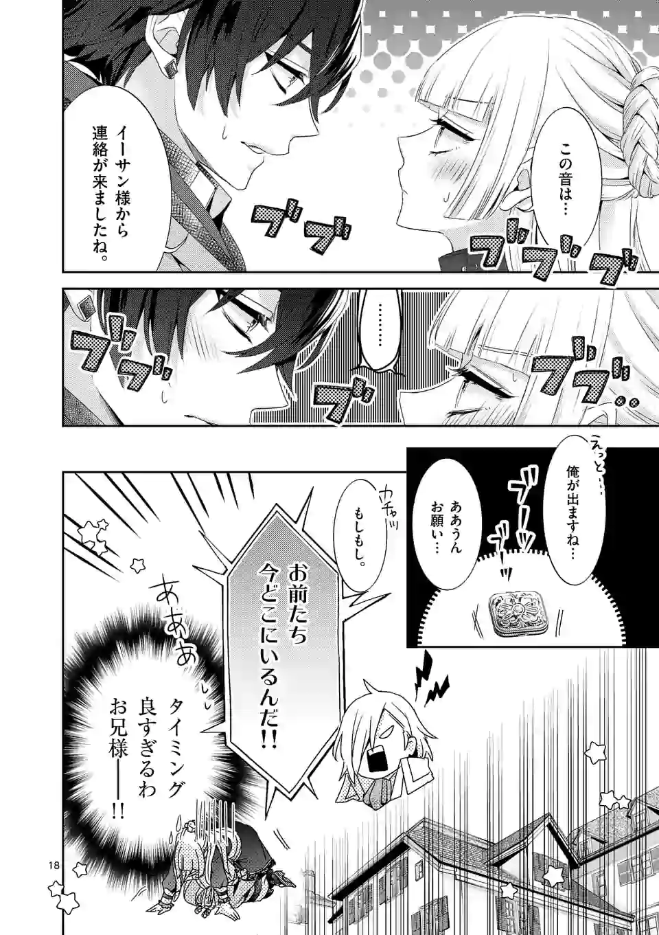 ヒロイン不在の悪役令嬢は婚約破棄してワンコ系従者と逃亡する 第11話 - Page 18