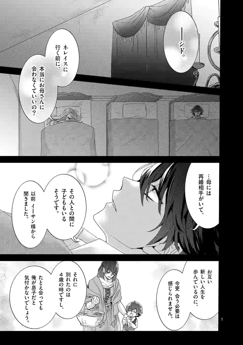 ヒロイン不在の悪役令嬢は婚約破棄してワンコ系従者と逃亡する 第13話 - Page 1