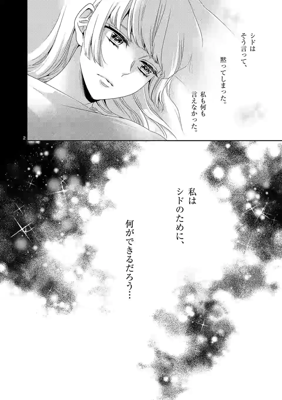 ヒロイン不在の悪役令嬢は婚約破棄してワンコ系従者と逃亡する 第13話 - Page 2