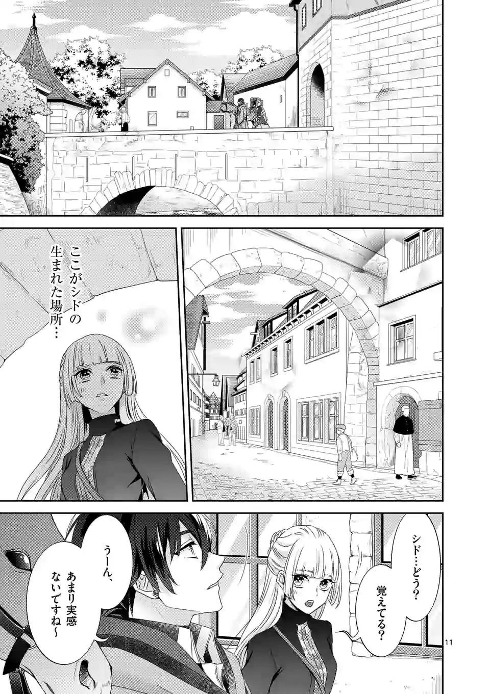 ヒロイン不在の悪役令嬢は婚約破棄してワンコ系従者と逃亡する 第13話 - Page 11