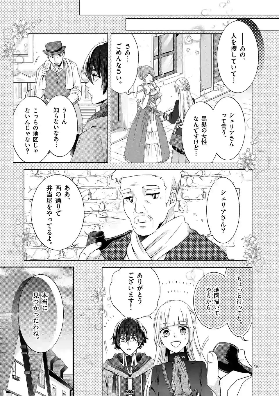 ヒロイン不在の悪役令嬢は婚約破棄してワンコ系従者と逃亡する 第13話 - Page 15