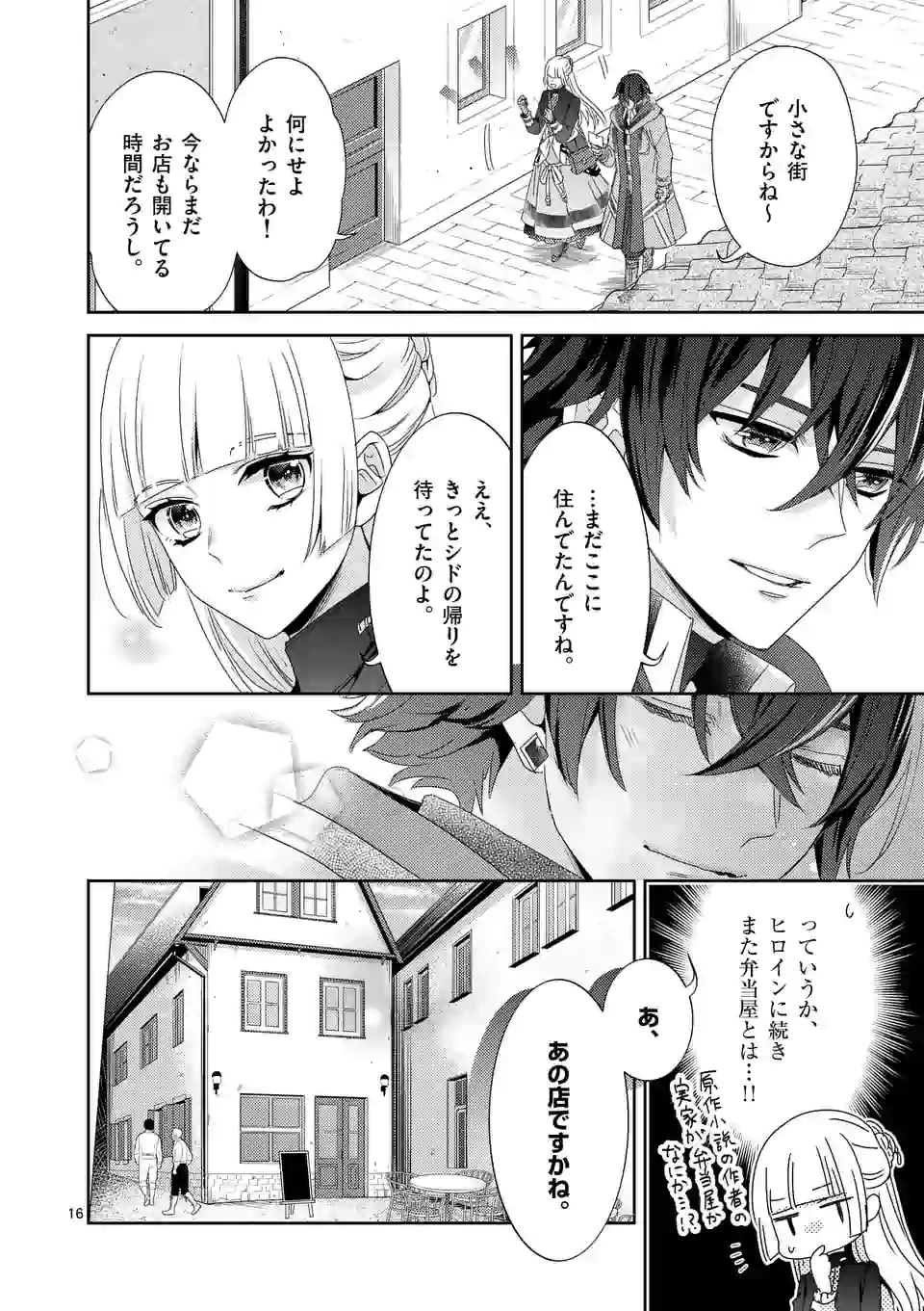 ヒロイン不在の悪役令嬢は婚約破棄してワンコ系従者と逃亡する 第13話 - Page 16