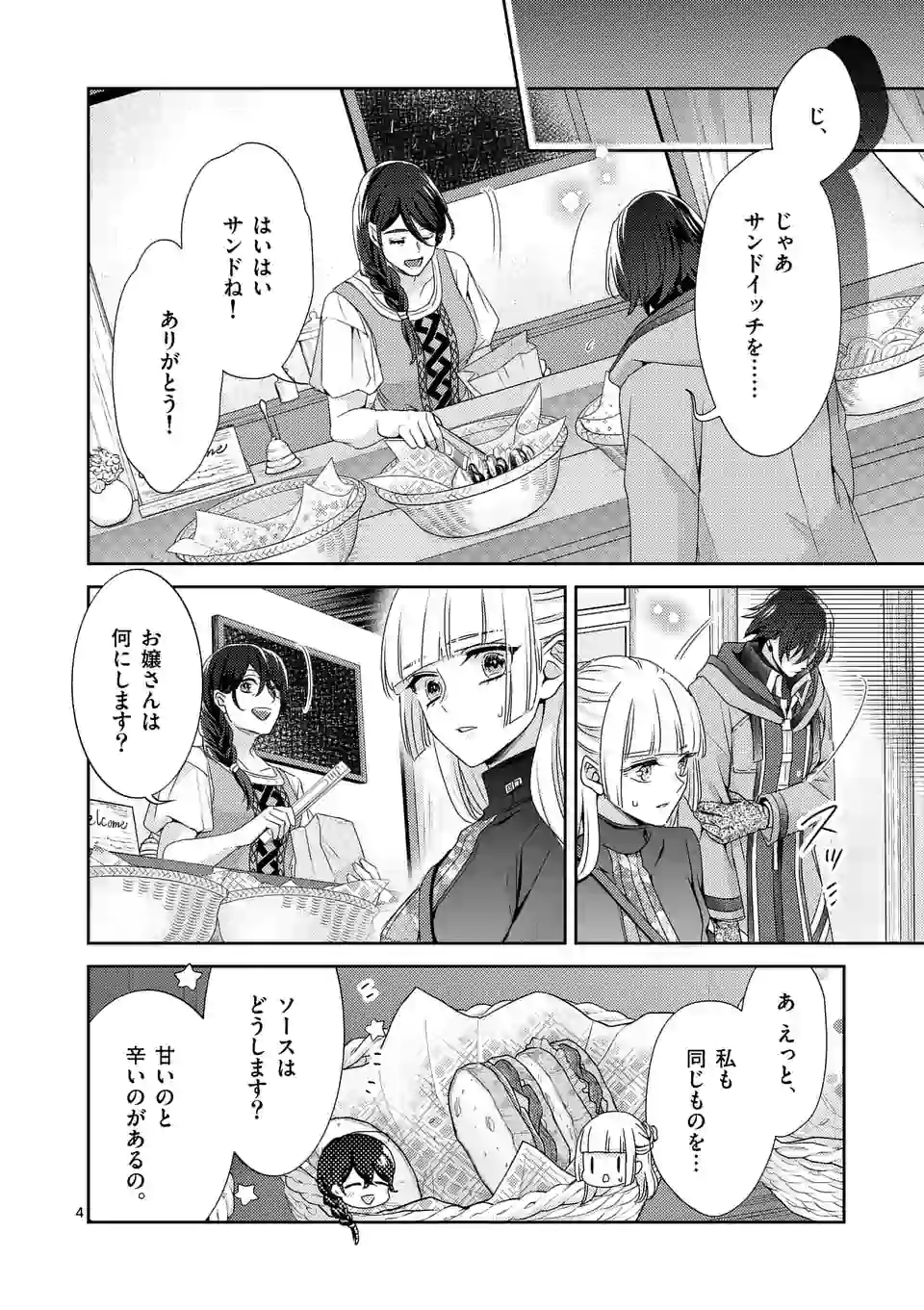 ヒロイン不在の悪役令嬢は婚約破棄してワンコ系従者と逃亡する 第14話 - Page 4