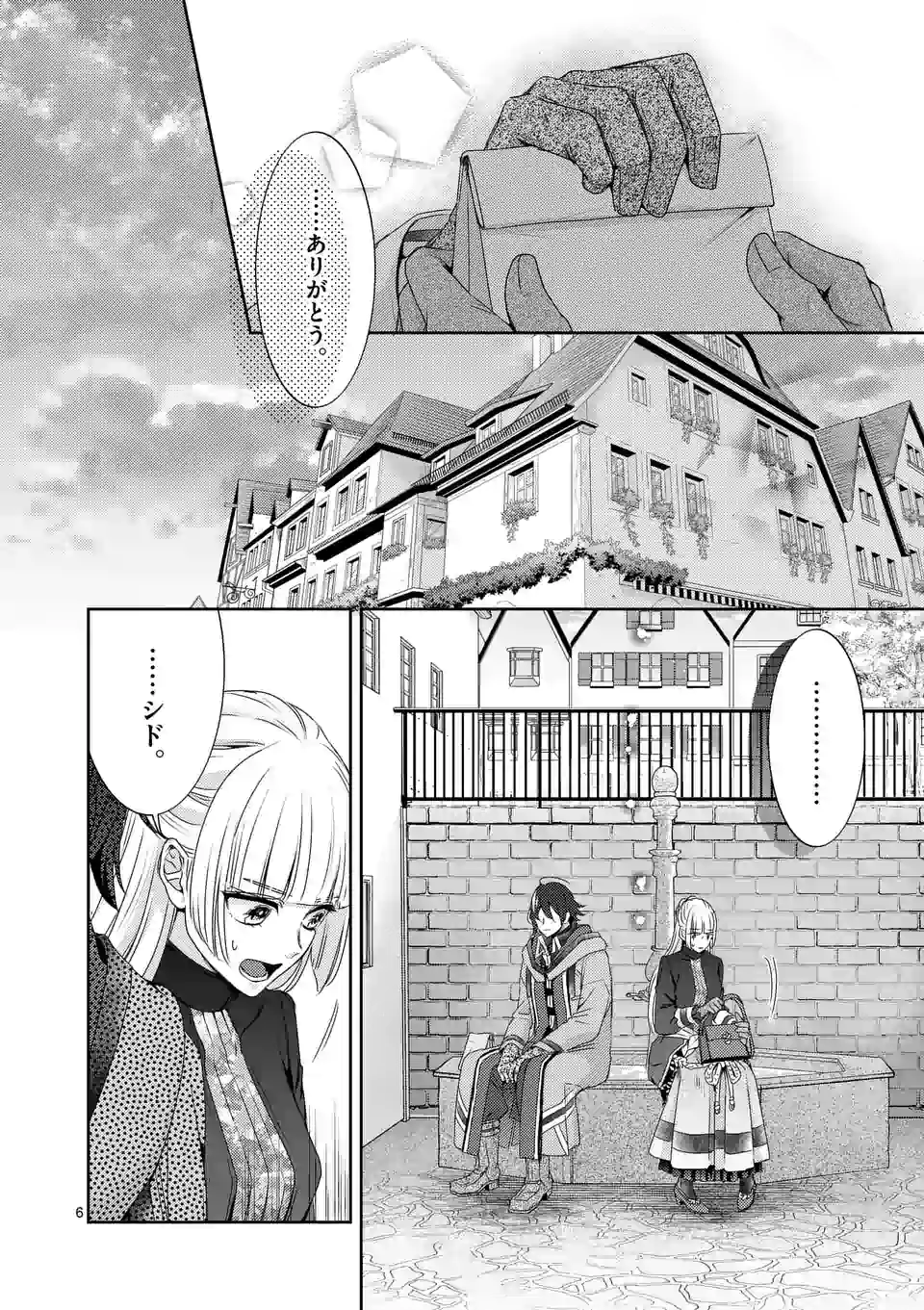 ヒロイン不在の悪役令嬢は婚約破棄してワンコ系従者と逃亡する 第14話 - Page 6