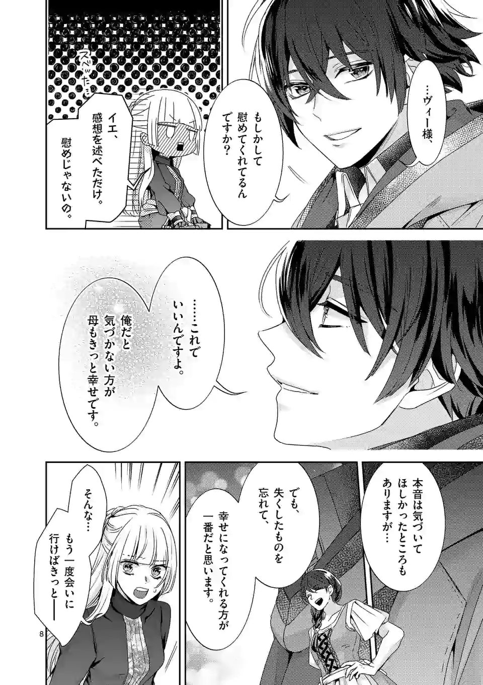 ヒロイン不在の悪役令嬢は婚約破棄してワンコ系従者と逃亡する 第14話 - Page 8