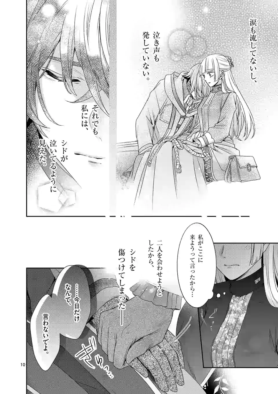 ヒロイン不在の悪役令嬢は婚約破棄してワンコ系従者と逃亡する 第14話 - Page 10