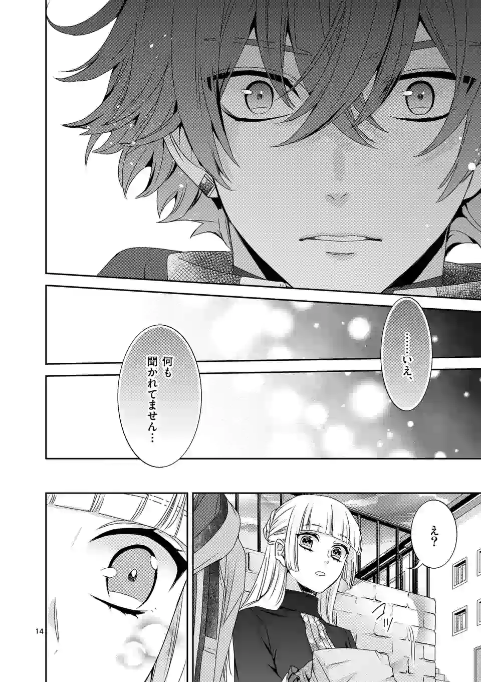 ヒロイン不在の悪役令嬢は婚約破棄してワンコ系従者と逃亡する 第14話 - Page 14