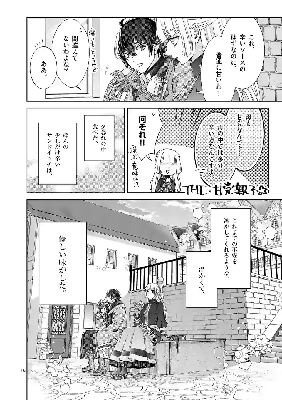 ヒロイン不在の悪役令嬢は婚約破棄してワンコ系従者と逃亡する 第14話 - Page 18