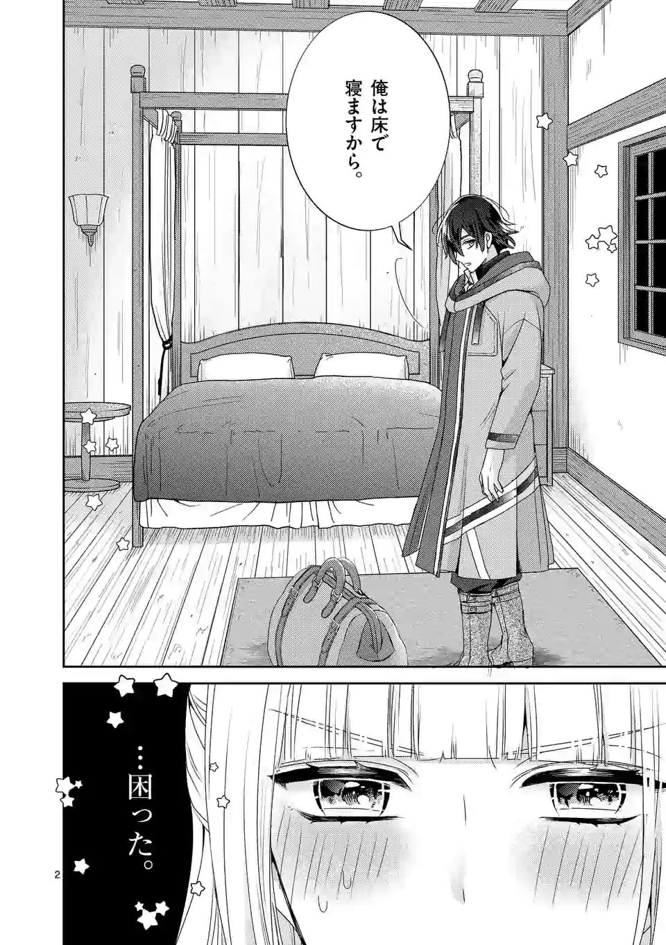 ヒロイン不在の悪役令嬢は婚約破棄してワンコ系従者と逃亡する 第15話 - Page 2