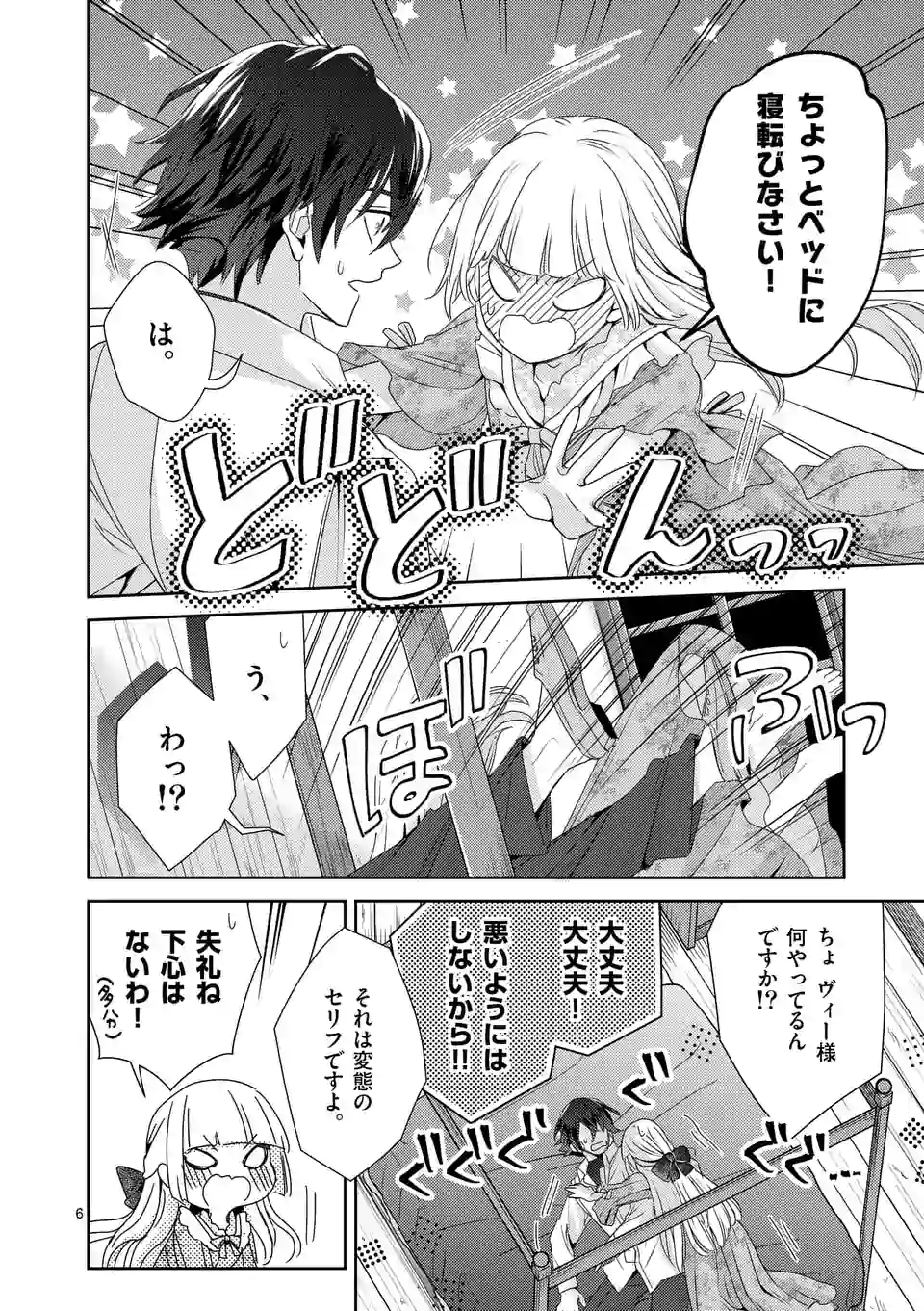 ヒロイン不在の悪役令嬢は婚約破棄してワンコ系従者と逃亡する 第15話 - Page 6