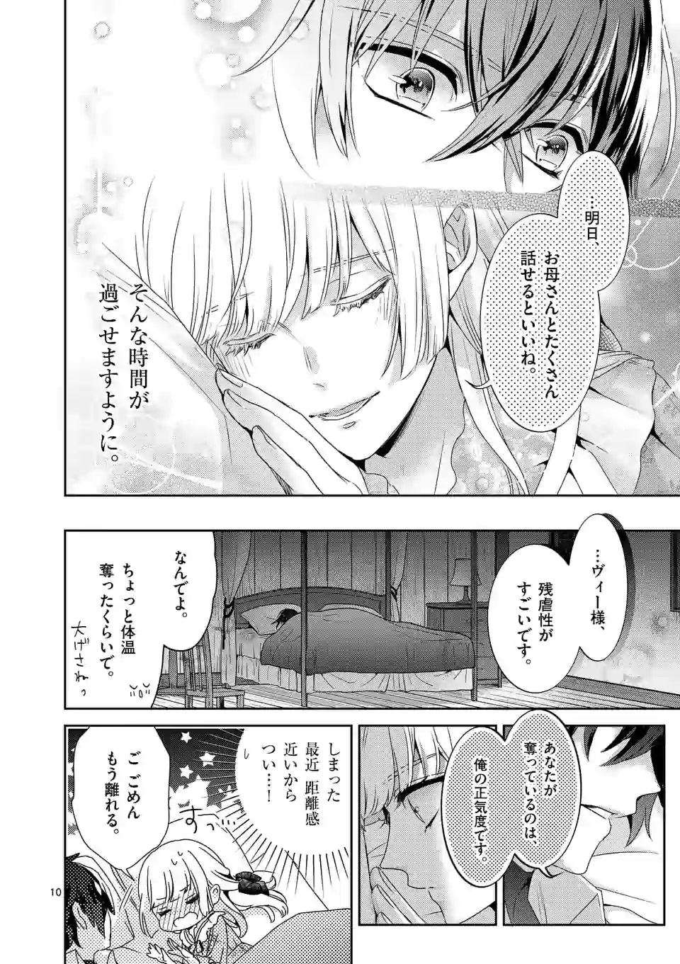 ヒロイン不在の悪役令嬢は婚約破棄してワンコ系従者と逃亡する 第15話 - Page 10