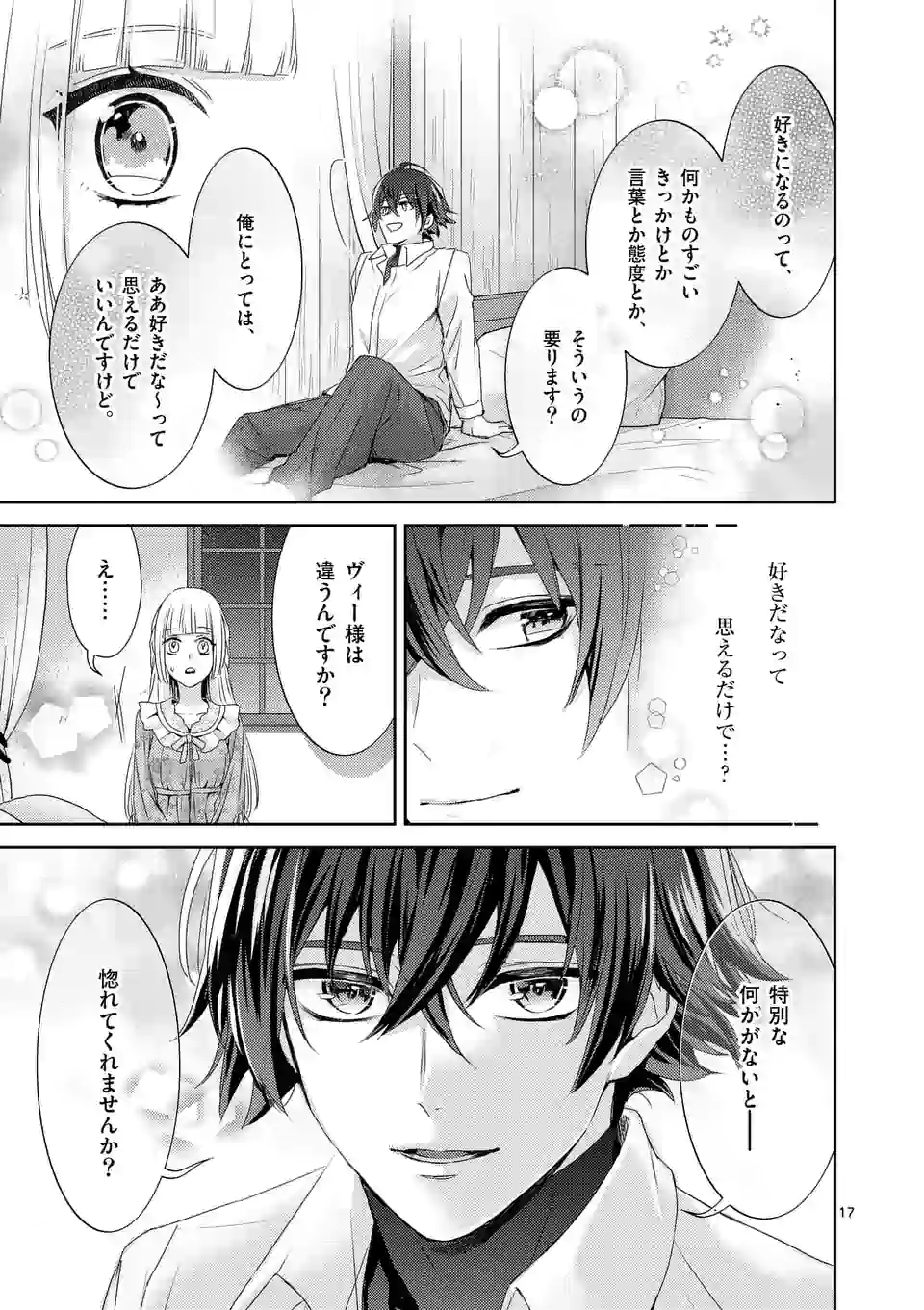 ヒロイン不在の悪役令嬢は婚約破棄してワンコ系従者と逃亡する 第15話 - Page 17