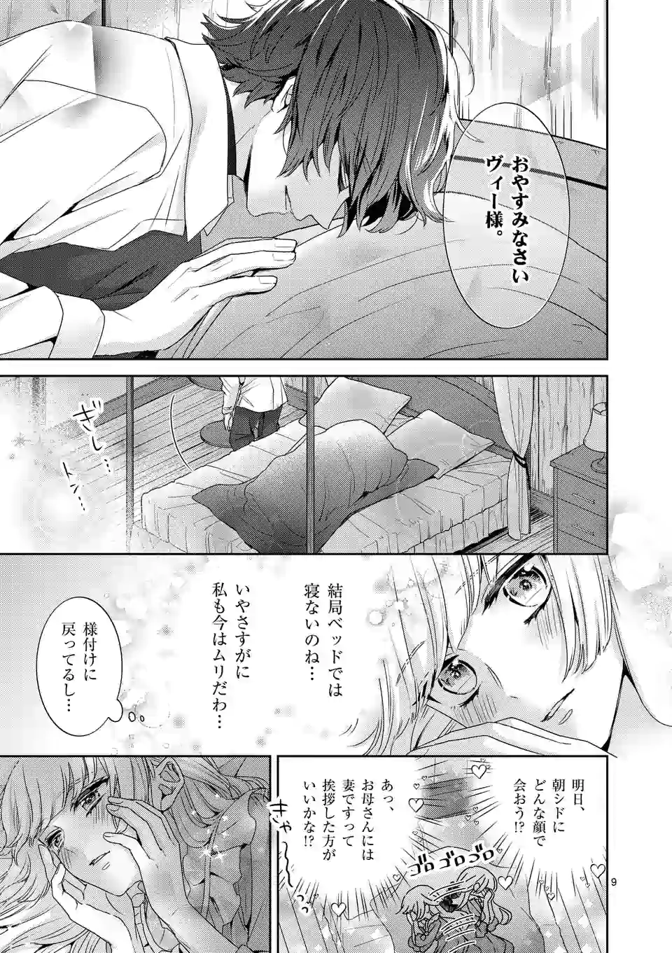 ヒロイン不在の悪役令嬢は婚約破棄してワンコ系従者と逃亡する 第16話 - Page 9