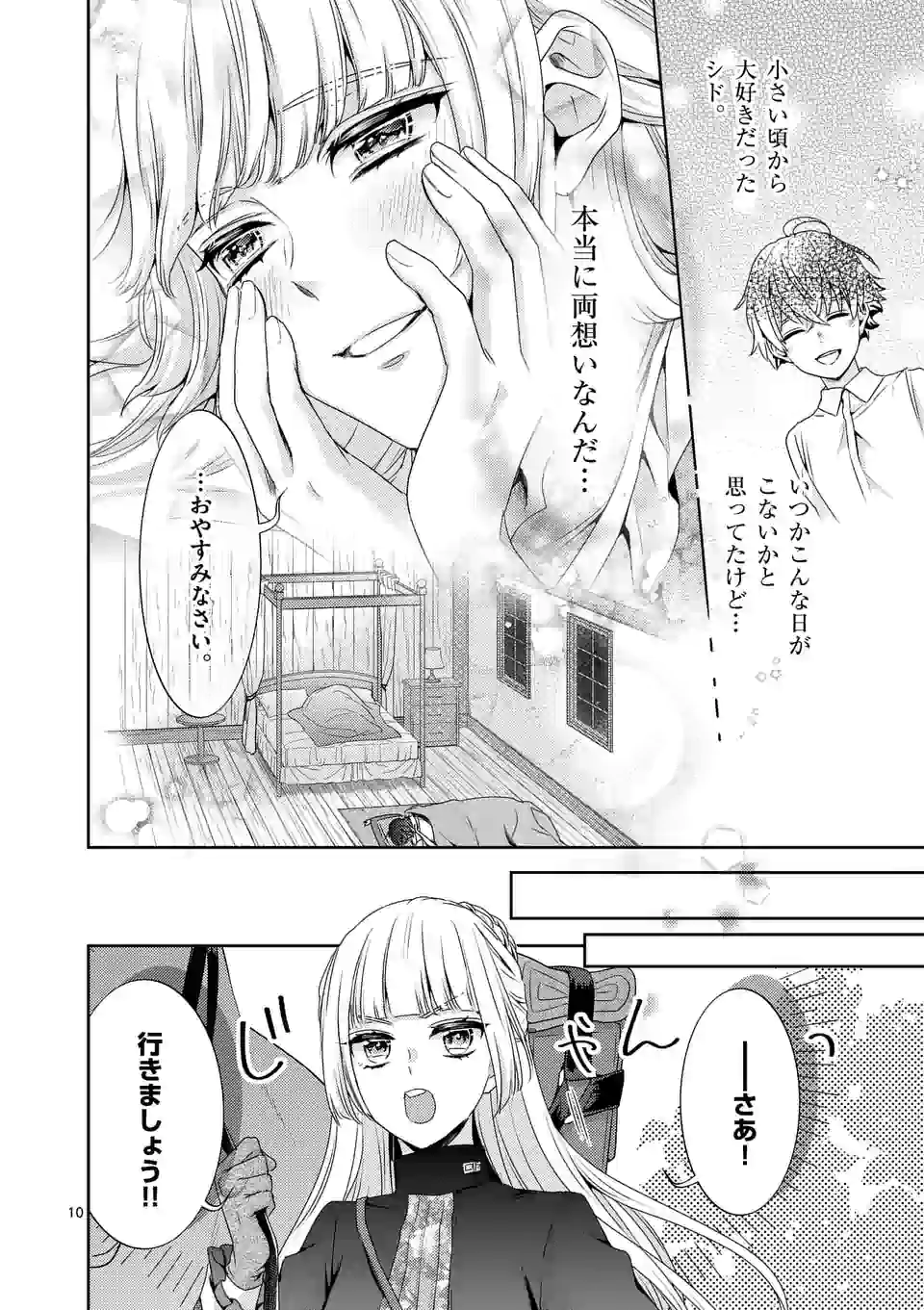 ヒロイン不在の悪役令嬢は婚約破棄してワンコ系従者と逃亡する 第16話 - Page 10