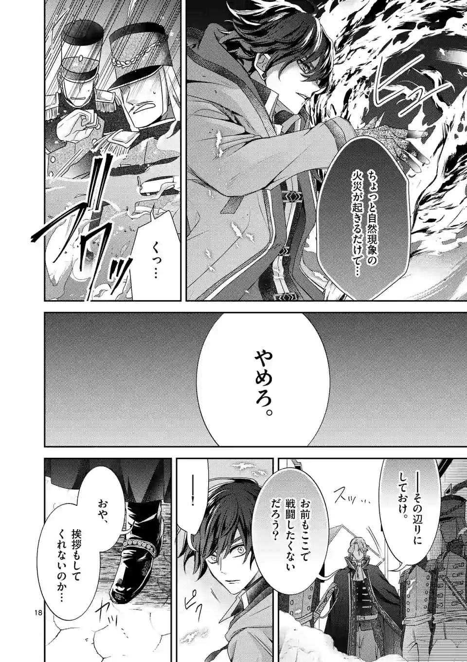 ヒロイン不在の悪役令嬢は婚約破棄してワンコ系従者と逃亡する 第16話 - Page 18