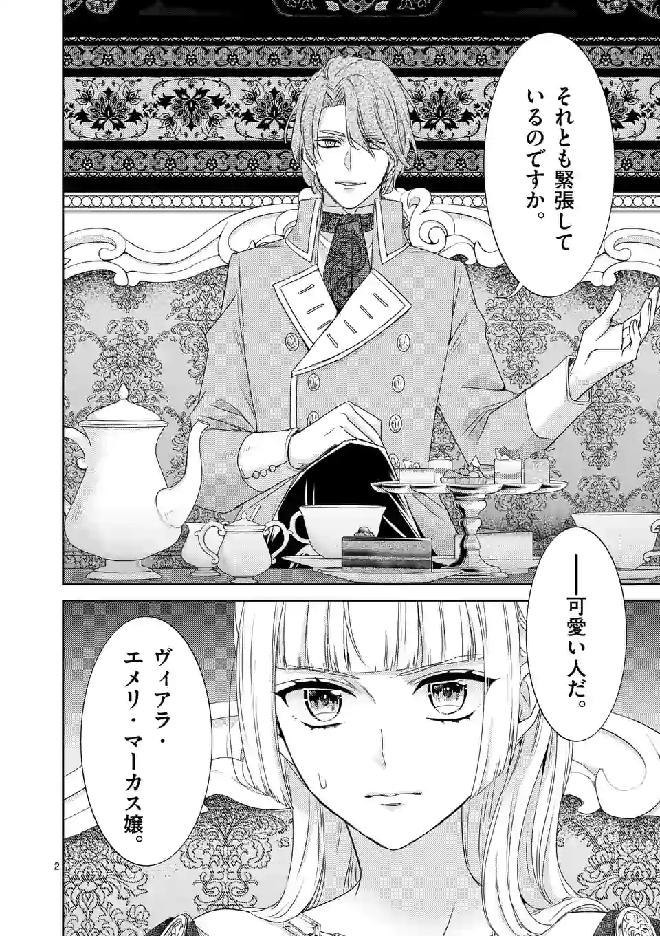 ヒロイン不在の悪役令嬢は婚約破棄してワンコ系従者と逃亡する 第17話 - Page 2