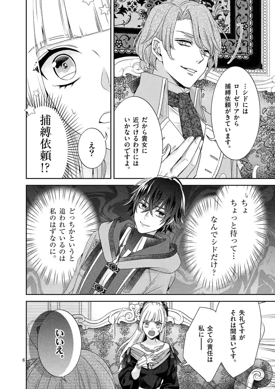 ヒロイン不在の悪役令嬢は婚約破棄してワンコ系従者と逃亡する 第17話 - Page 6