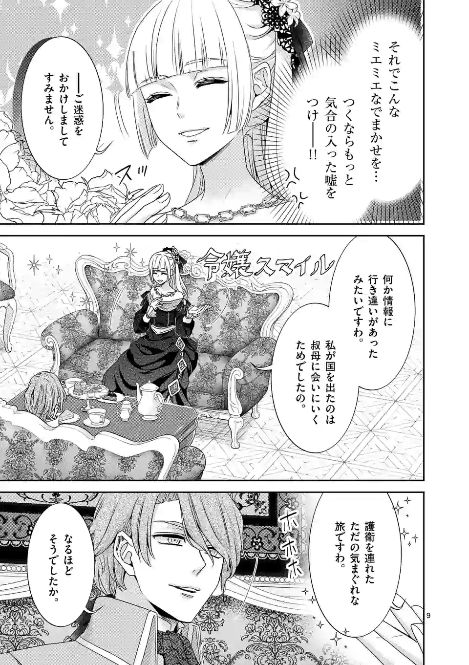 ヒロイン不在の悪役令嬢は婚約破棄してワンコ系従者と逃亡する 第17話 - Page 9