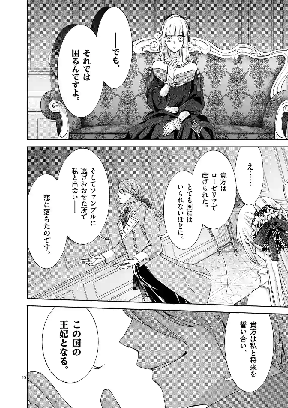 ヒロイン不在の悪役令嬢は婚約破棄してワンコ系従者と逃亡する 第17話 - Page 10