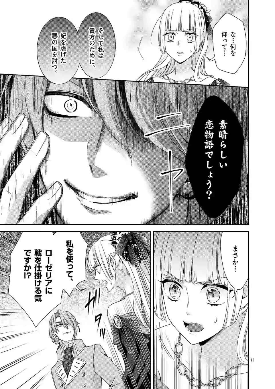 ヒロイン不在の悪役令嬢は婚約破棄してワンコ系従者と逃亡する 第17話 - Page 11