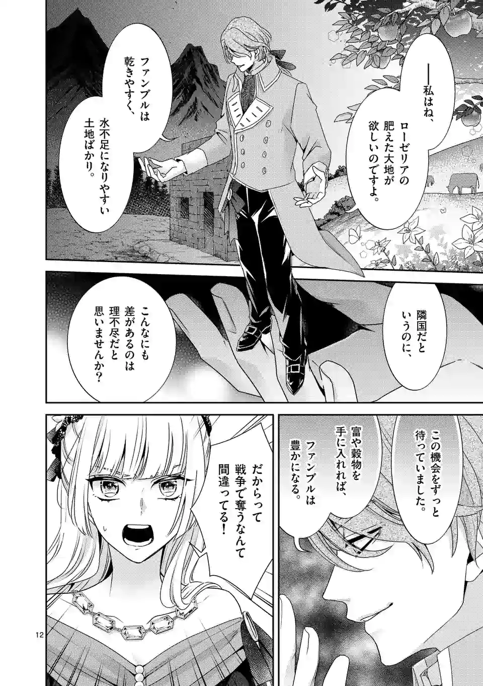 ヒロイン不在の悪役令嬢は婚約破棄してワンコ系従者と逃亡する 第17話 - Page 12