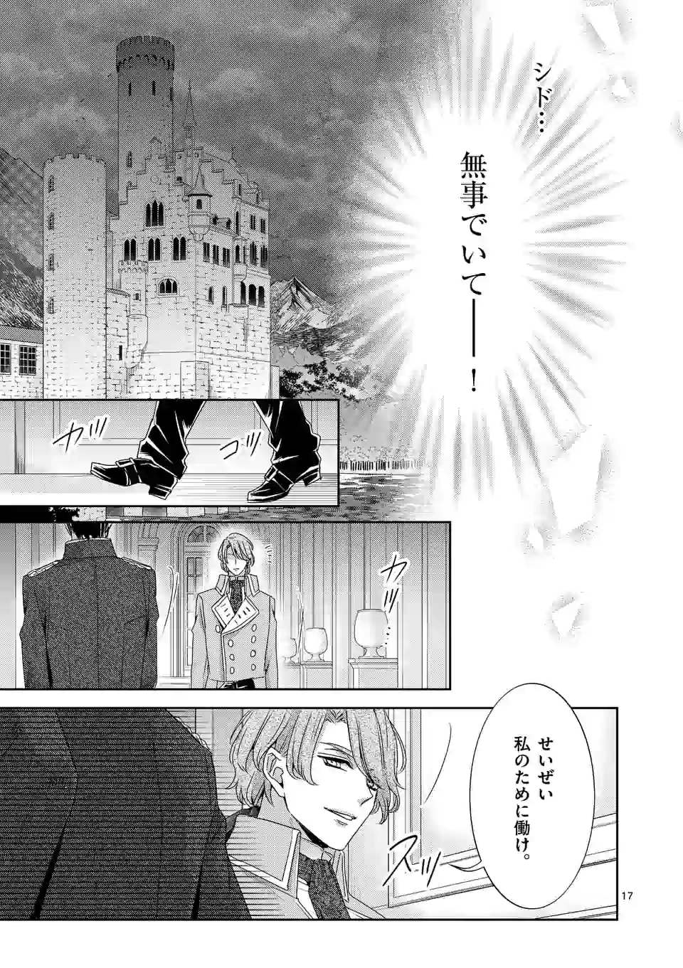 ヒロイン不在の悪役令嬢は婚約破棄してワンコ系従者と逃亡する 第17話 - Page 17