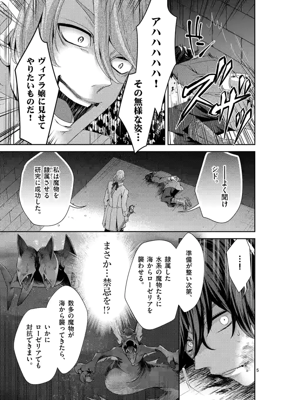 ヒロイン不在の悪役令嬢は婚約破棄してワンコ系従者と逃亡する 第18話 - Page 5