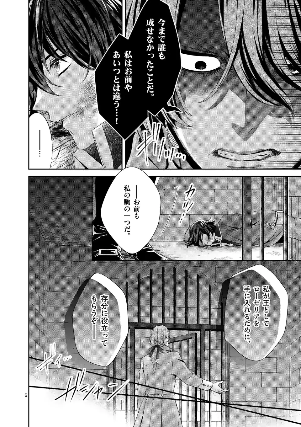 ヒロイン不在の悪役令嬢は婚約破棄してワンコ系従者と逃亡する 第18話 - Page 6