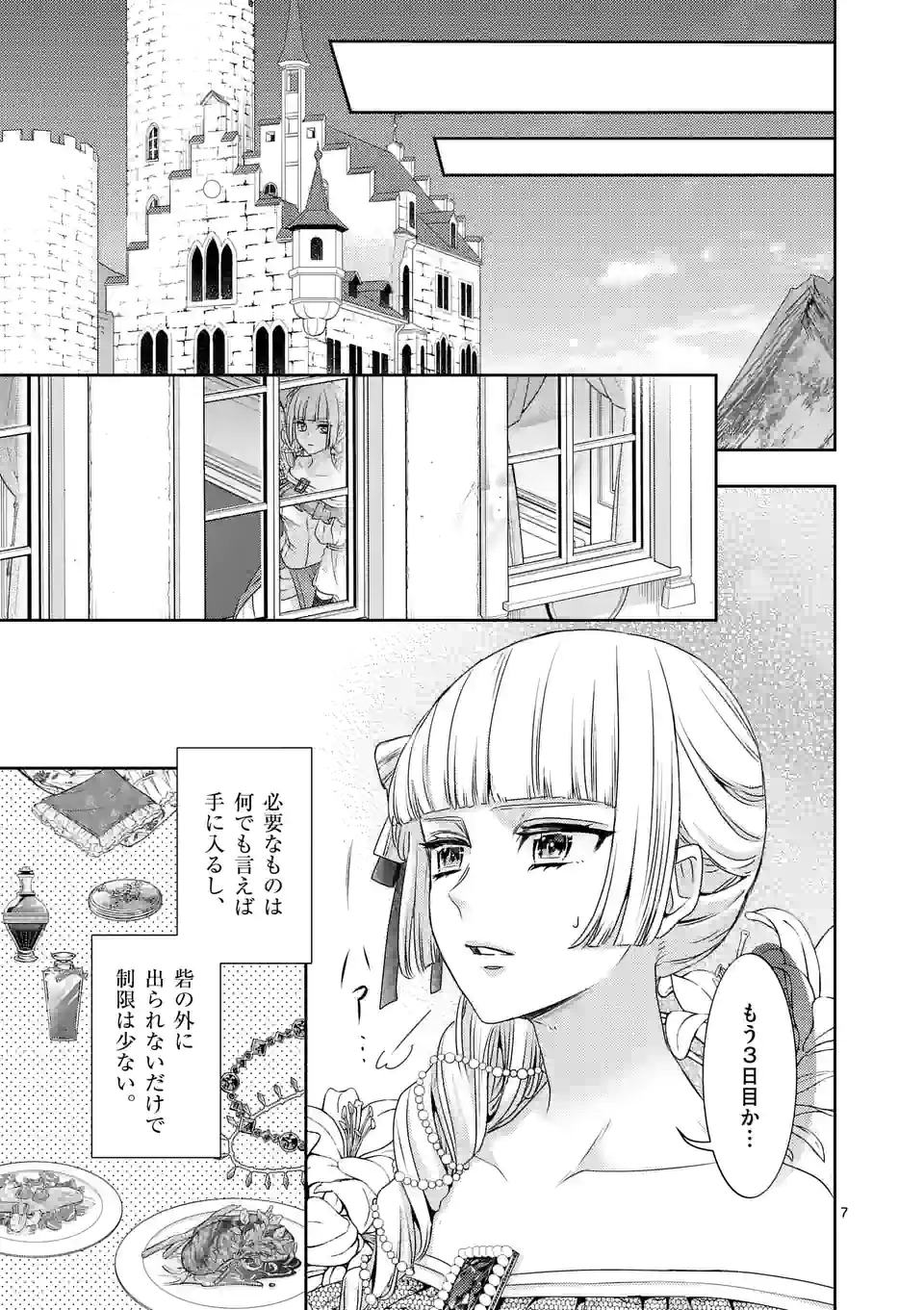 ヒロイン不在の悪役令嬢は婚約破棄してワンコ系従者と逃亡する 第18話 - Page 7