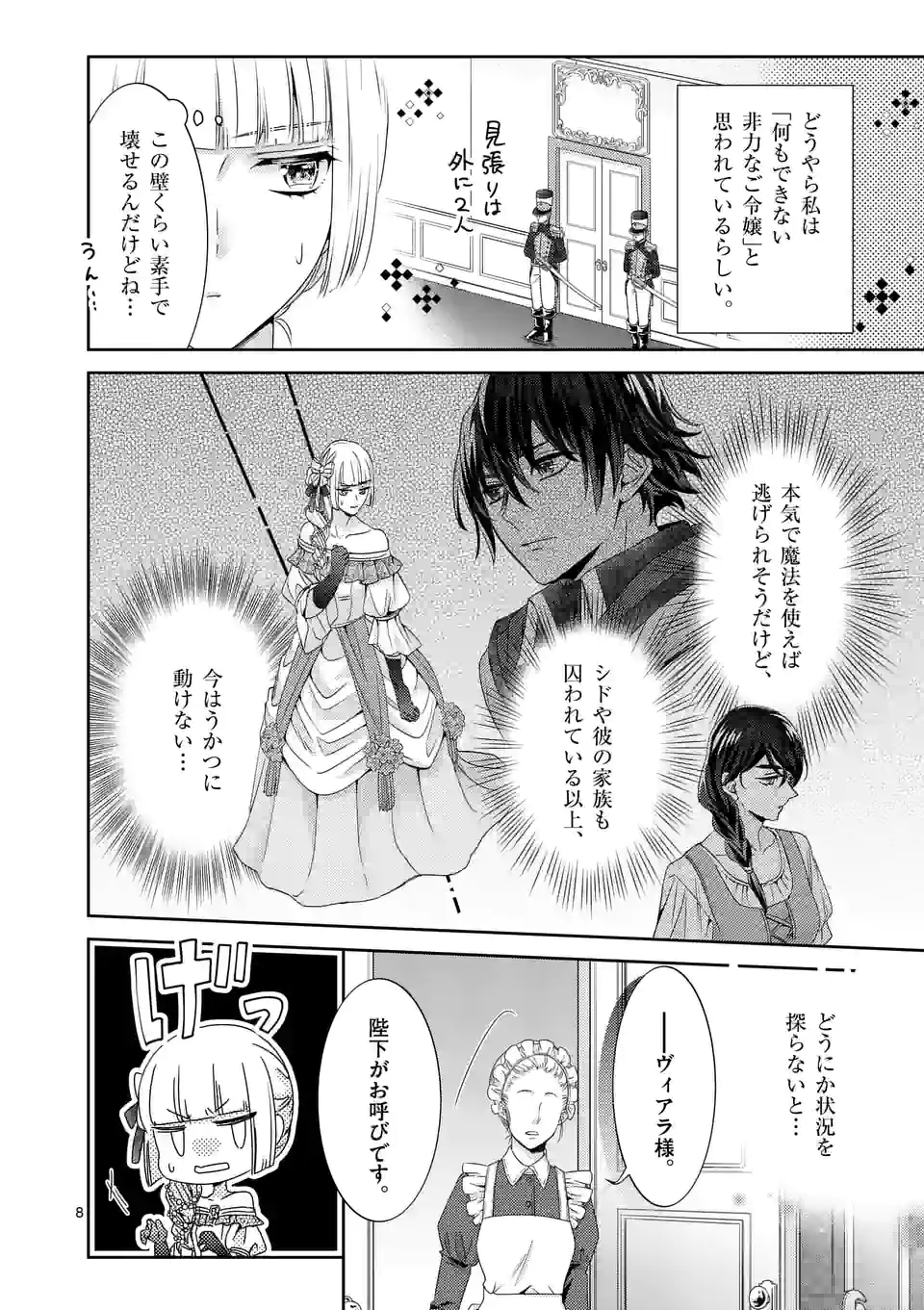 ヒロイン不在の悪役令嬢は婚約破棄してワンコ系従者と逃亡する 第18話 - Page 8