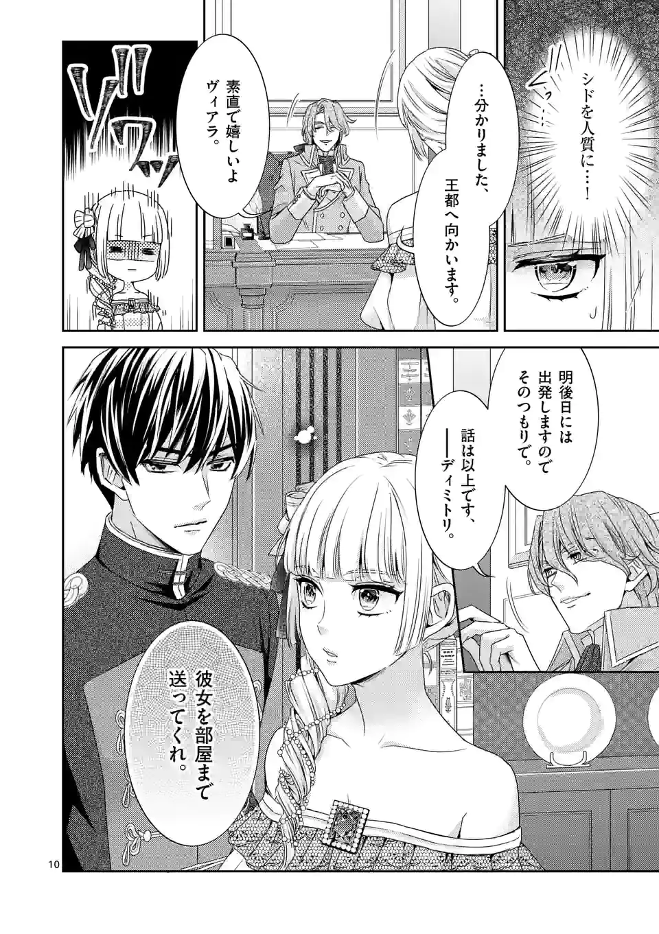 ヒロイン不在の悪役令嬢は婚約破棄してワンコ系従者と逃亡する 第18話 - Page 10