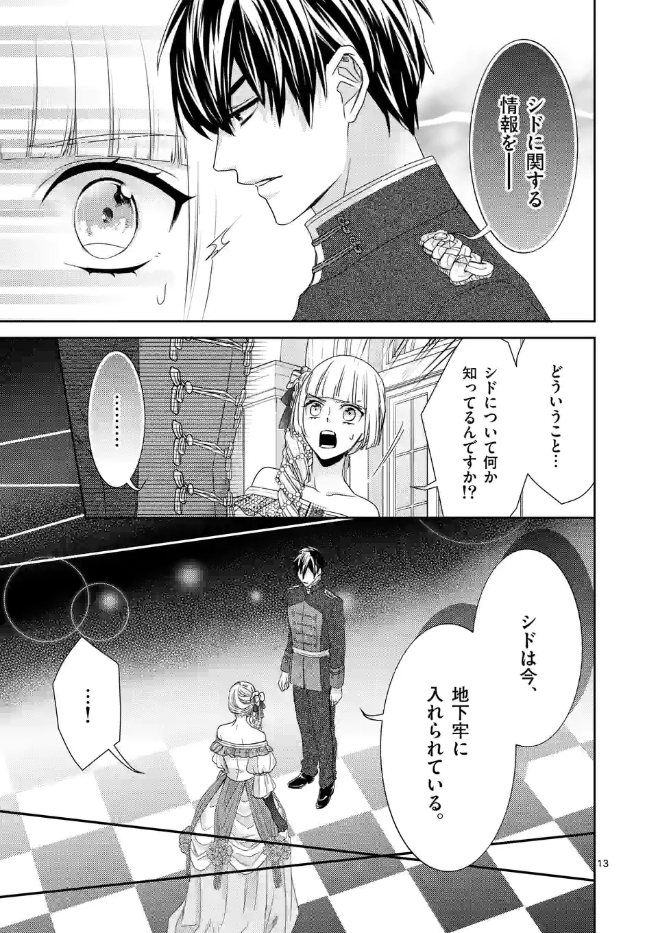 ヒロイン不在の悪役令嬢は婚約破棄してワンコ系従者と逃亡する 第18話 - Page 13