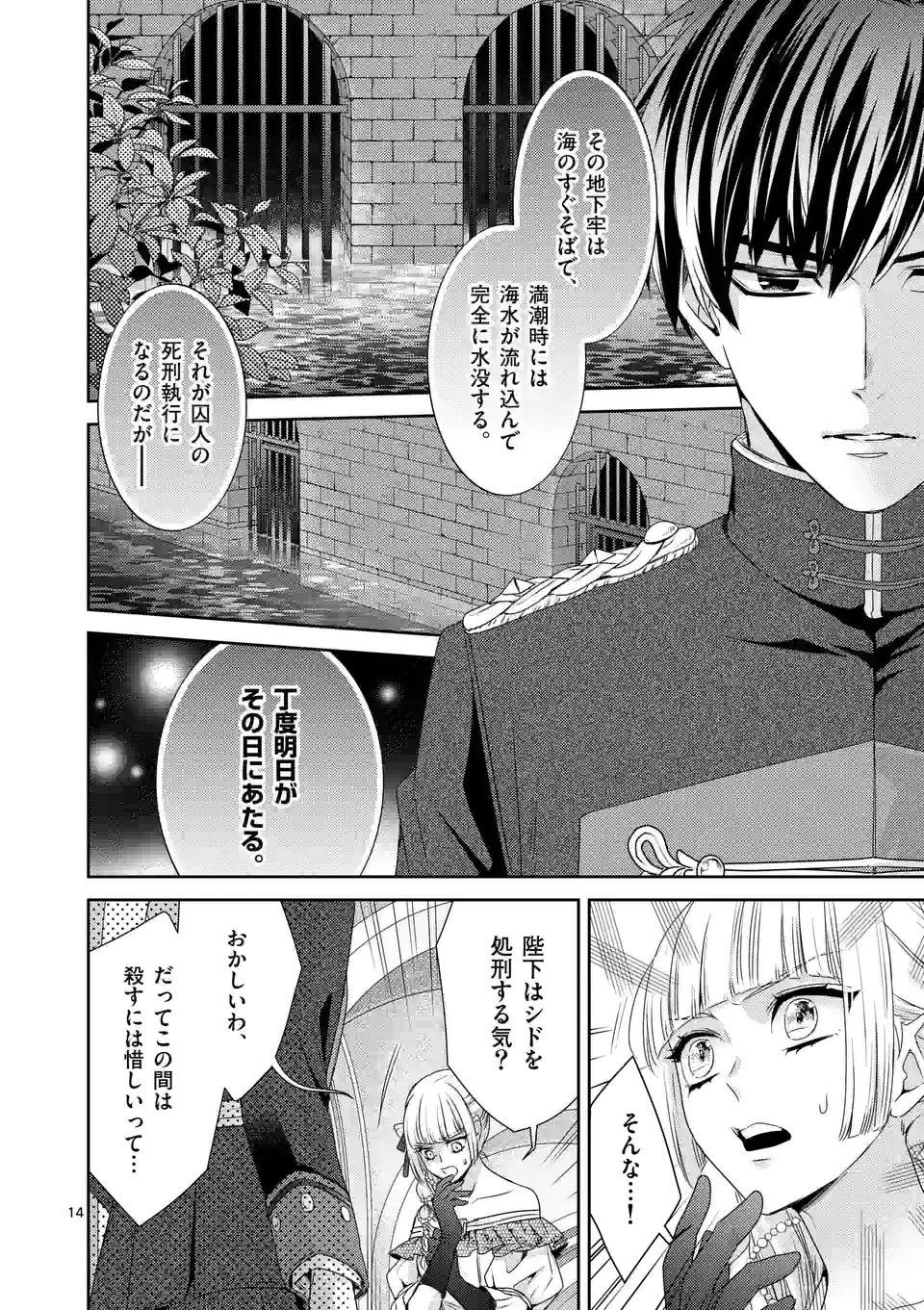 ヒロイン不在の悪役令嬢は婚約破棄してワンコ系従者と逃亡する 第18話 - Page 14