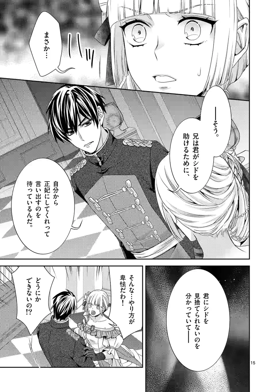 ヒロイン不在の悪役令嬢は婚約破棄してワンコ系従者と逃亡する 第18話 - Page 15