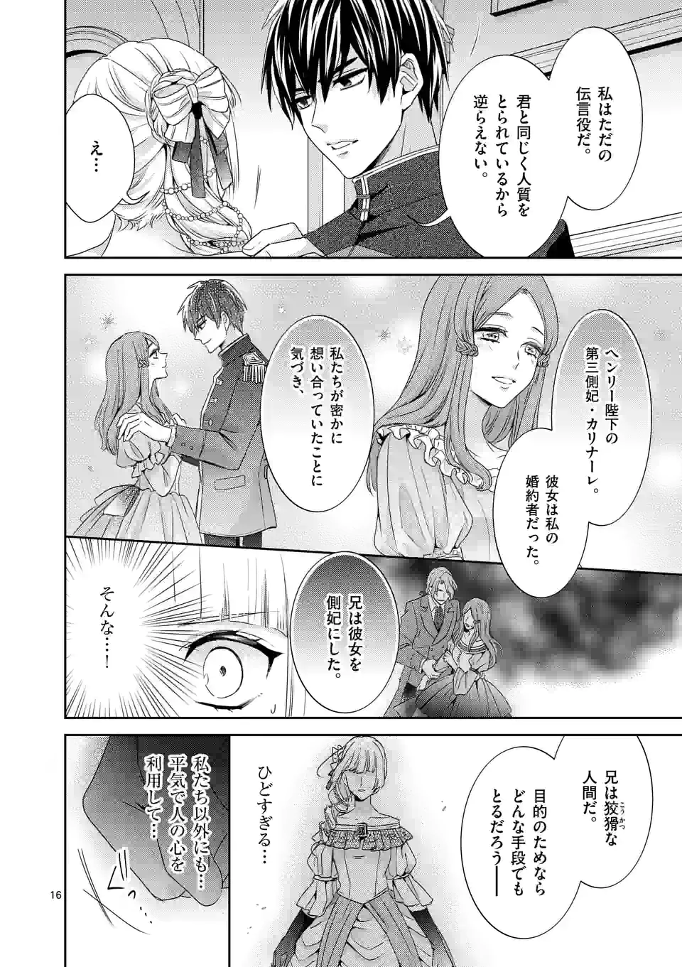 ヒロイン不在の悪役令嬢は婚約破棄してワンコ系従者と逃亡する 第18話 - Page 16