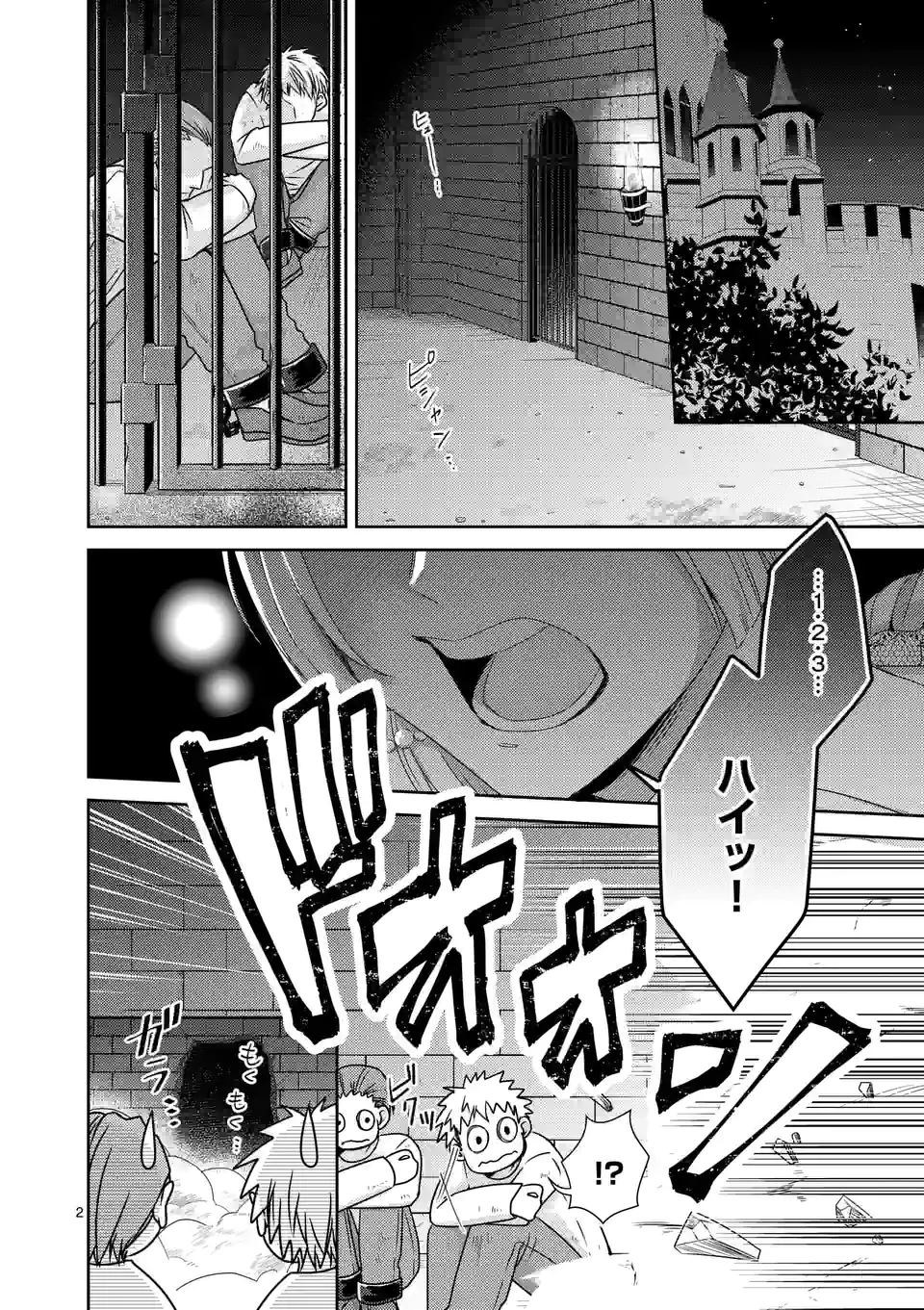 ヒロイン不在の悪役令嬢は婚約破棄してワンコ系従者と逃亡する 第19話 - Page 2