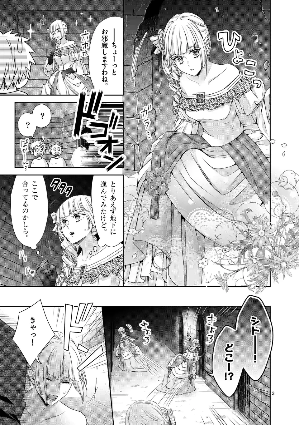 ヒロイン不在の悪役令嬢は婚約破棄してワンコ系従者と逃亡する 第19話 - Page 3