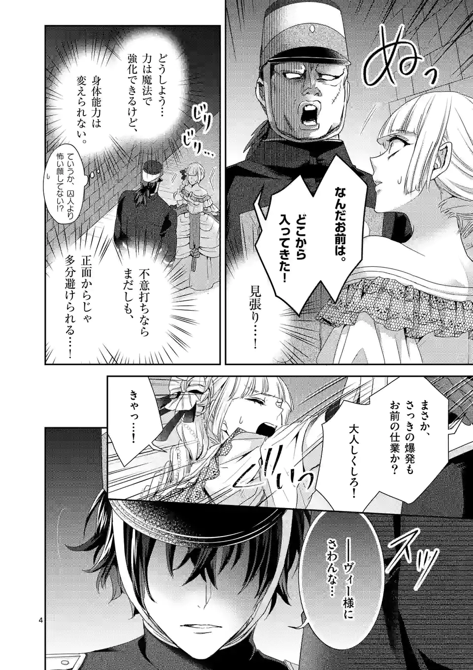 ヒロイン不在の悪役令嬢は婚約破棄してワンコ系従者と逃亡する 第19話 - Page 4