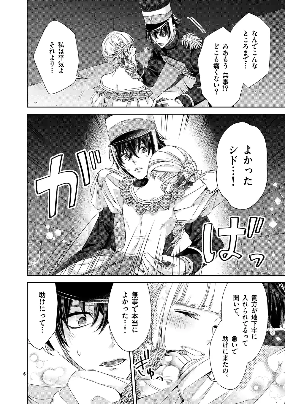 ヒロイン不在の悪役令嬢は婚約破棄してワンコ系従者と逃亡する 第19話 - Page 6